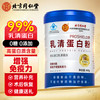 内廷上用 乳清蛋白粉 400g/桶
