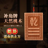 若福 系列 rf-20230228 桃木牌 长12cm 颜色分类：长12cm乾-西北方