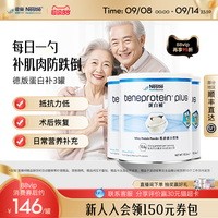 雀巢 德版乳清蛋白粉 组合套餐 100g*3