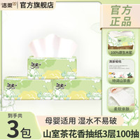 C&S 洁柔 抽纸山室茶花香纸巾 100抽*3包