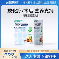 雀巢 Nestle Health Science 港版速愈素 粉剂 100g*3+30g*2
