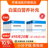 乔康迪 白蛋白肽营养补充口服液 50ml*4/盒
