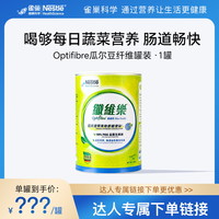 雀巢 optifibre 瓜尔豆纤维膳食纤维粉 250g