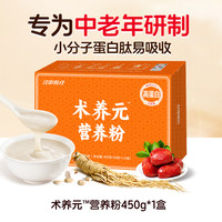 江中食疗 术养元营养粉450g