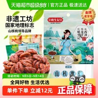 姚生记 山核桃仁 原味