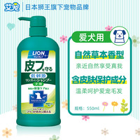 艾宠 lion 狮王艾宠宠物狗狗沐浴露除臭香波550ml猫狗洗澡宠物用品