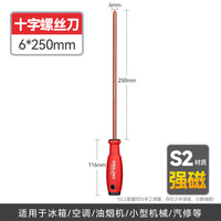 德力西 DELIXI 电气S2螺丝刀十字一字强磁工业级螺丝批工具 s2螺丝刀6*250mm