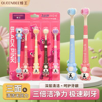 蜂王 QUEENBEE 萌熊卡通儿童牙刷三面包裹3-12岁柔软刷头360无死角 儿童三面牙刷*5支