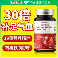Dr.Carey 三参黄芪阿胶铁片 0.6g/片