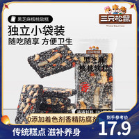 三只松鼠 黑芝麻核桃软糕 470g 约50小包