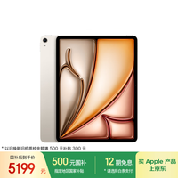 苹果 Apple iPad Air 7 M3版 13英寸 平板电脑 无线局域网机型 128GB 星光色 MCNK4CH/A