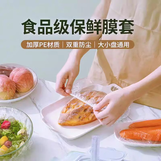 京喜自营-专用品牌 抗菌食品保鲜膜套 一次性家用 100只