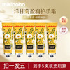 mikibobo 洋甘菊护手霜 宝宝必备 滋润补水保湿预防干裂嫩肤手膜 拍一发五