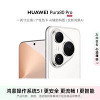 华为 HUAWEI Pura 80 Pro 手机 12GB+512GB 釉白