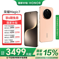荣耀 HONOR Magic7 12GB+256GB 5G手机 朝霞金 骁龙8至尊版