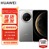 华为 HUAWEI Mate 70 Pro+ 手机 16GB+512GB 金丝银锦