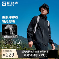 移动端、京东百亿补贴：探路者 刘昊然同款单层冲锋衣户外防水防风透湿外套 黑色男 XL