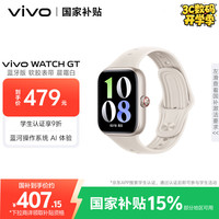 vivo WATCH GT 蓝牙版 晨霜白软胶智能手表 蓝河操作系统AI 体验超长续航 监测