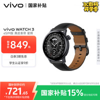 vivo WATCH 3 eSIM版 智能手表 46mm 星辉 真皮