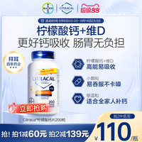 BAYER Citracal 柠檬酸钙片 200粒