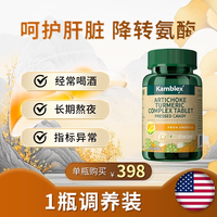 简单滋味 Kamblex 康百力 护肝片 620mg*60片