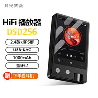 月光宝盒 Z12PRO 便携式HIFI播放器DSD256母带级数字解码USB-DAC蓝牙无损音乐随声听mp3听歌 8G 黑色