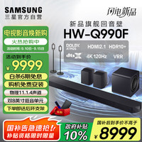 三星 SAMSUNG 音响2025年SAMSUNGHW-Q990F/XZ11.1.4杜比全景声回音壁无线环绕蓝牙投影家庭影院音箱有券 黑色