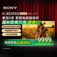 索尼 SONY K-85XR50 液晶电视 85英寸 4K