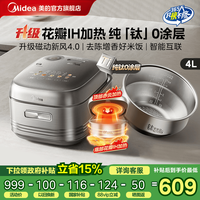 美的 电饭煲电饭锅 纯钛0涂层 稻香4升3-8人无涂层 1300W花瓣IH加热 赤炎双热源MB-HS412