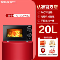 格兰仕 Galanz P70F20CL-DG(B0) 微波炉 20L 黑色