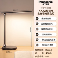 松下 Panasonic 致岚系列 HHLT0421 国A级护眼台灯 白色