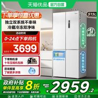 美的 MR-540WSPZE 风冷十字对开门冰箱 515L 流苏白