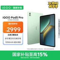 iQOO Pad5 Pro 12GB+256GB 曼岛  蓝晶×天玑9400+ 13英寸高亮电竞屏 平板电脑 vivo