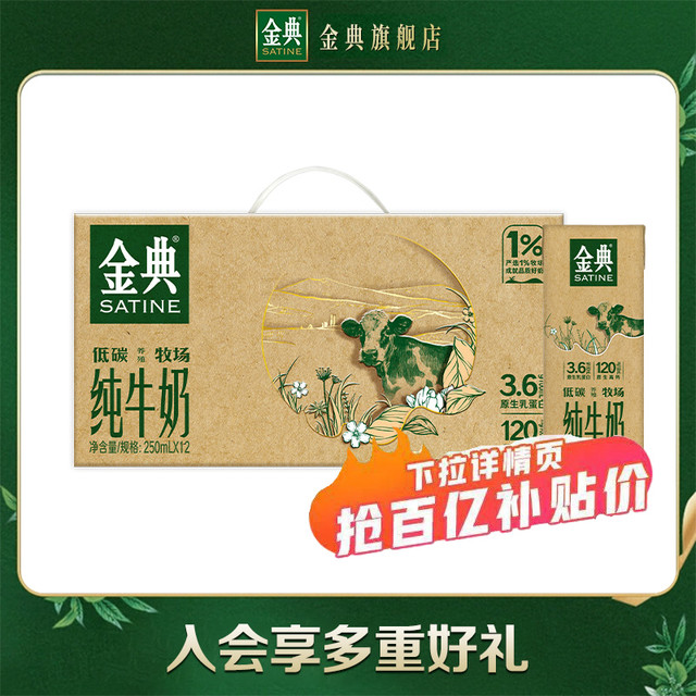 金典 纯牛奶 250ml*12盒