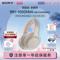 索尼 SONY WH-1000XM4 耳罩式头戴式动圈降噪蓝牙耳机