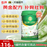 威士 WHIZ 雅牦牛骨髓壮骨粉 600g