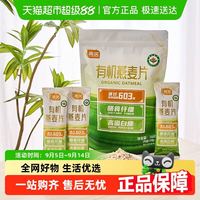 88VIP：誉康 有机燕麦片高蛋白膳食纤维营养学生早晚餐冲饮即食办公室健康代餐