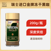 雀巢 金牌 速溶咖啡 200g