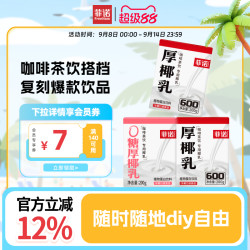 菲诺 FreeNow 厚椰乳 植物蛋白饮料