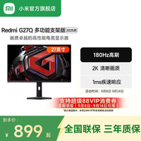 小米 Xiaomi 红米 REDMI G27Q 多功能支架版 2025款 27英寸 IPS FreeSync 显示器（2560×1440、180Hz、100%sRGB）