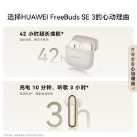 华为 HUAWEI FreeBuds SE 3 半入耳式真无线动圈蓝牙耳机 流光金