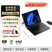 联想 Lenovo 生态品牌异能者N130 触控二合一笔记本平板电脑 I5-1334U 3K分辨率护眼全面屏