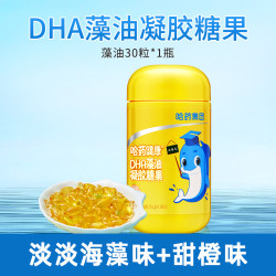 哈药牌 藻油dha婴幼儿专用海藻油儿童dha藻油凝胶糖果