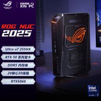 华硕 ASUS ROG NUC2025酷睿U7 RTX5060显卡迷你独显游戏 DeepSeek电脑