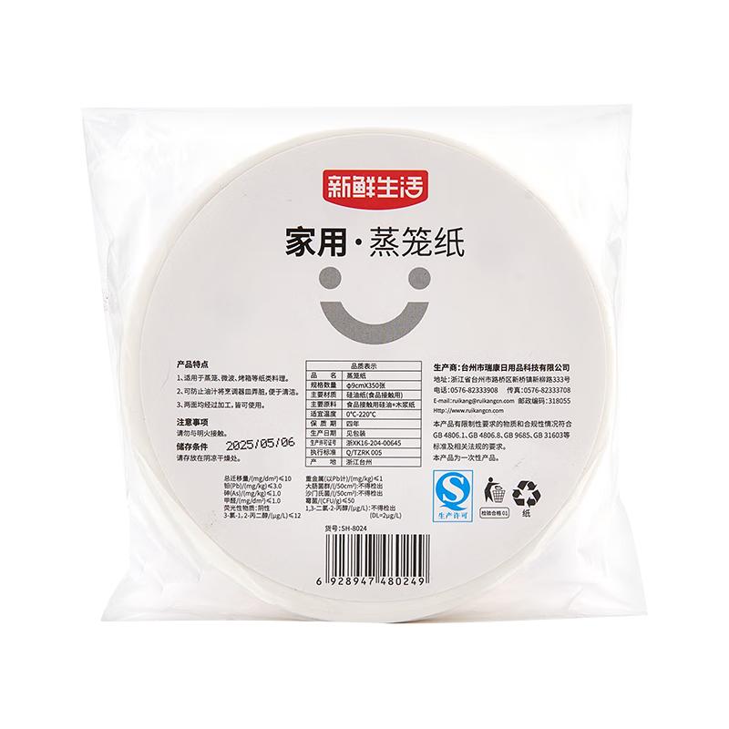 新鲜生活一次性蒸笼纸食品级蒸包子馍馒头垫纸不粘家用蒸屉纸9cm*350张 【蒸笼纸】9cm*350张
