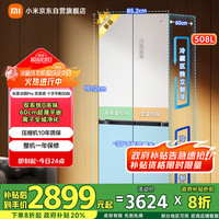 米家 MIJIA 小米米家 MIJIA冰箱Pro十字双系统60cm超薄508L四门大容量一级家用
