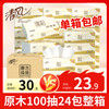 Breeze 清风 原木纯品 抽纸 3层100抽24包(300张)