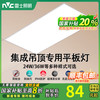 雷士 NVC 厨房灯扣板灯300x600平板吸顶灯卫生间面板扣板灯集成吊顶灯 36瓦白色框-正白光