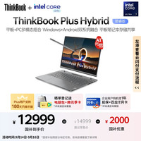ThinkPad ThinkBook Plus Hybrid 2024款 14英寸 平板笔记本电脑二合一 灰色