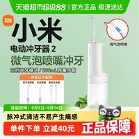 米家 MIJIA 电动冲牙器2 MEO705 冲牙器